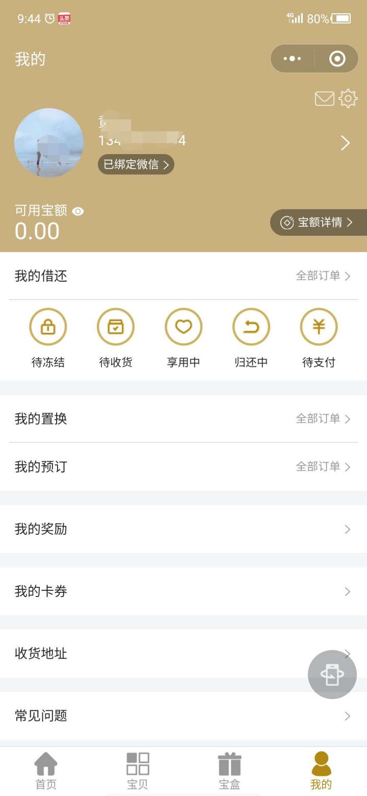 奢享会截图
