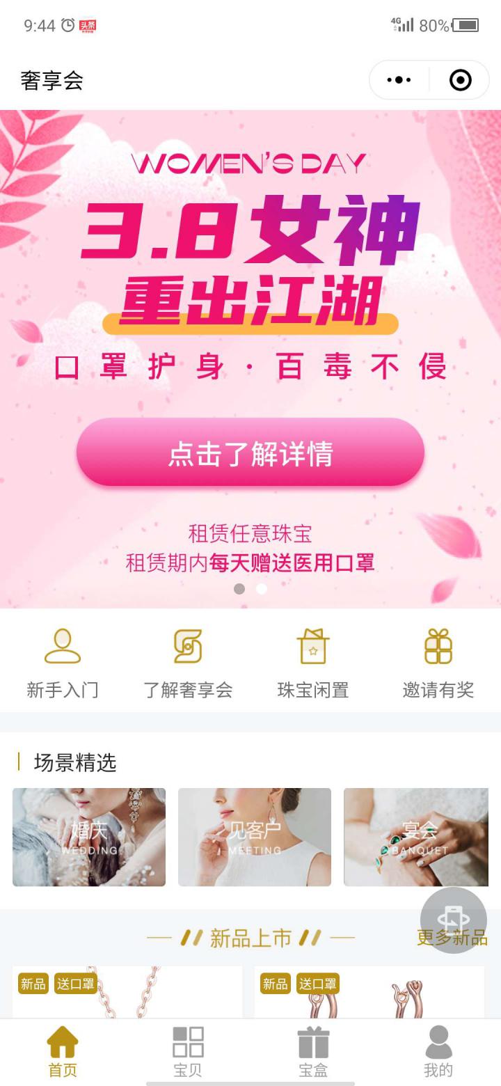 奢享会截图