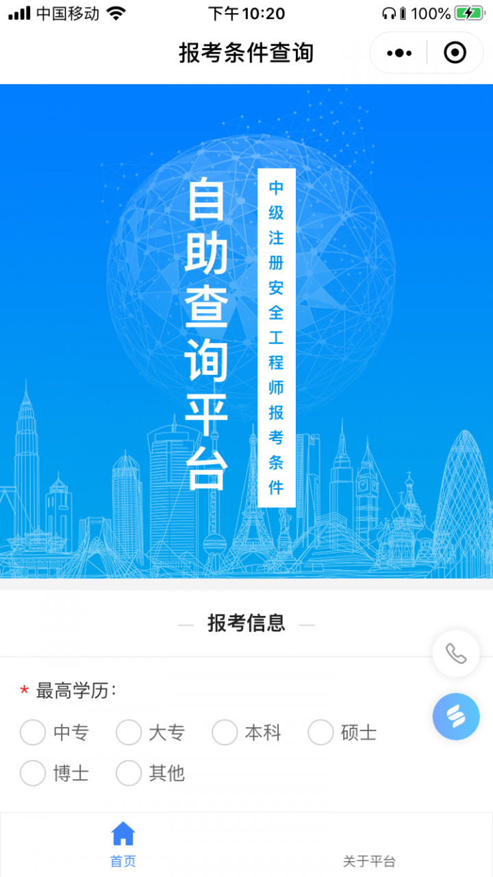 注安报考条件自助查询平台截图
