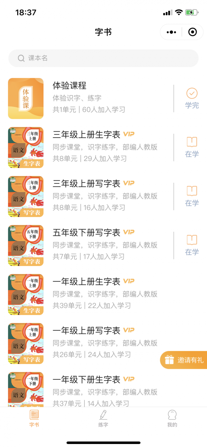 识字卡截图