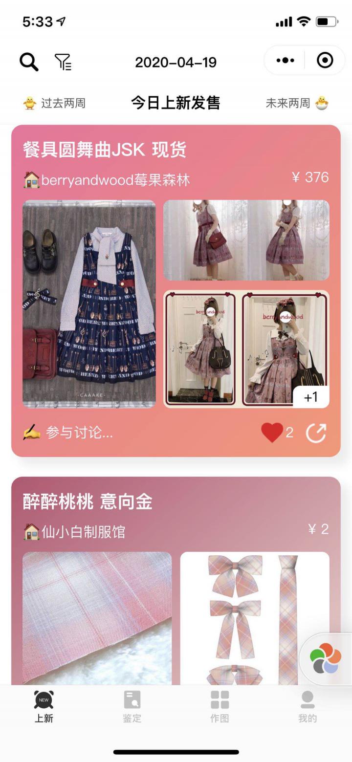 多糖丨JK Lo娘 汉服同袍三坑交流截图