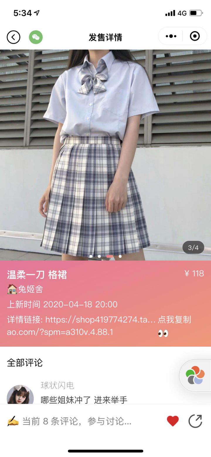 多糖丨JK Lo娘 汉服同袍三坑交流截图