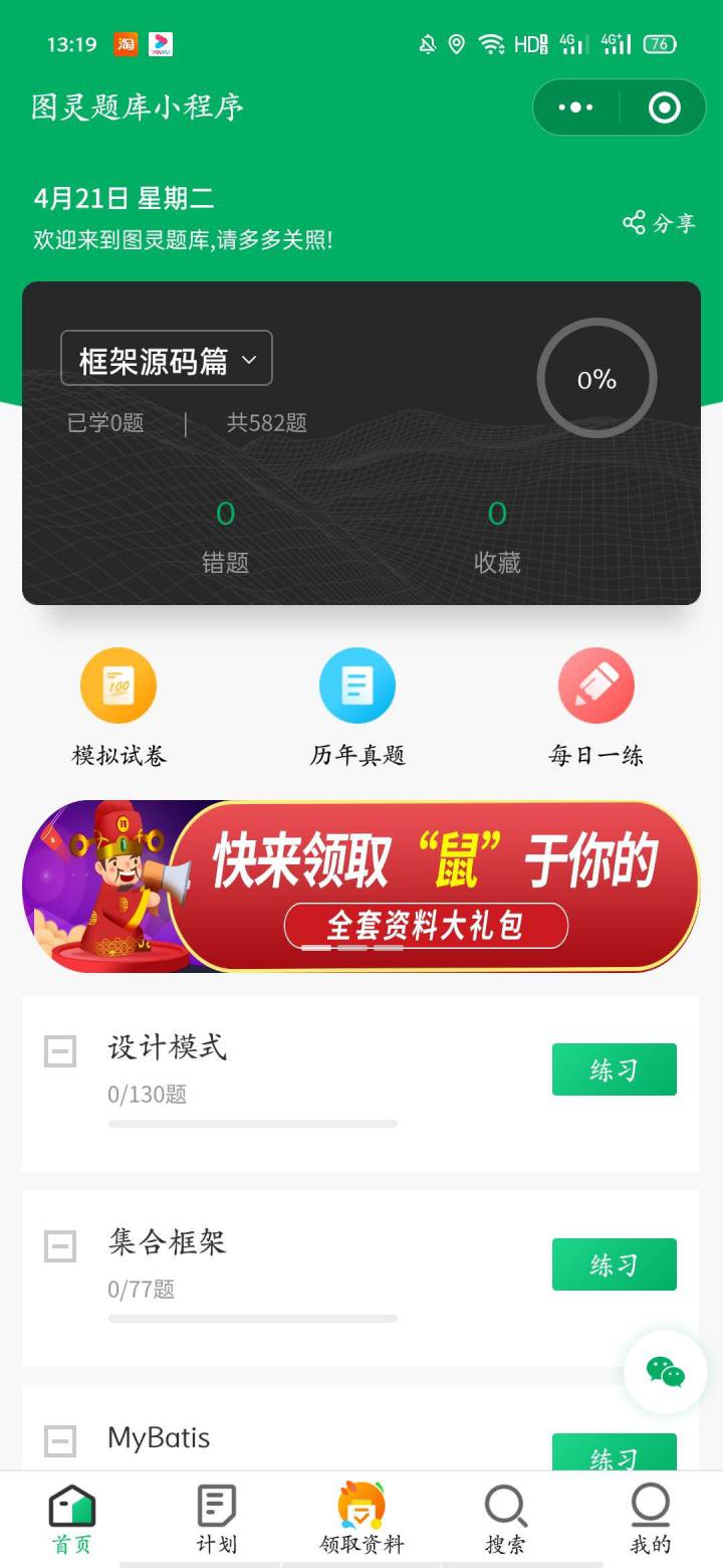 图灵题库截图