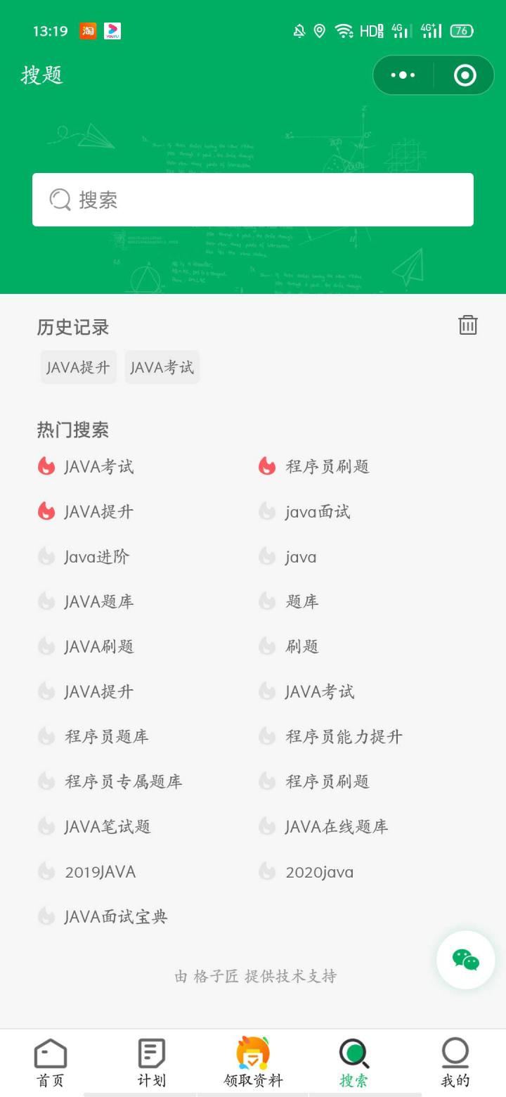图灵题库截图