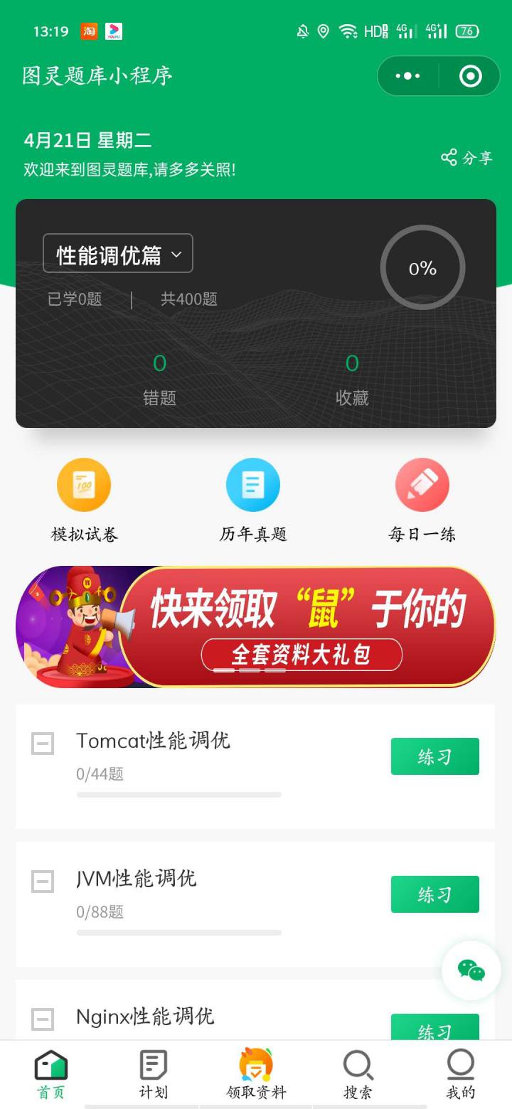图灵题库截图