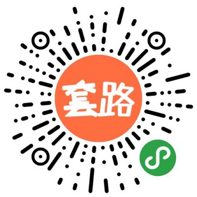 土味情话套路话术二维码