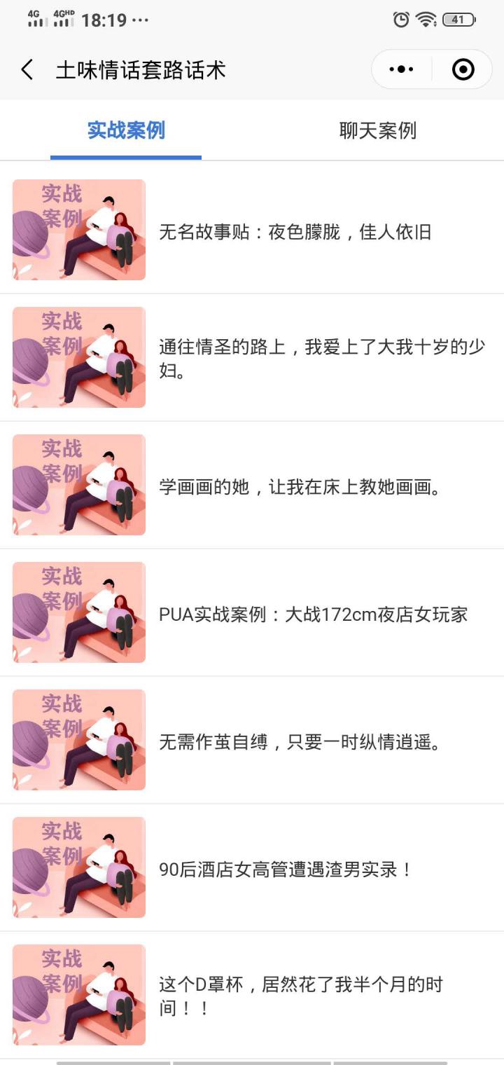 土味情话套路话术截图
