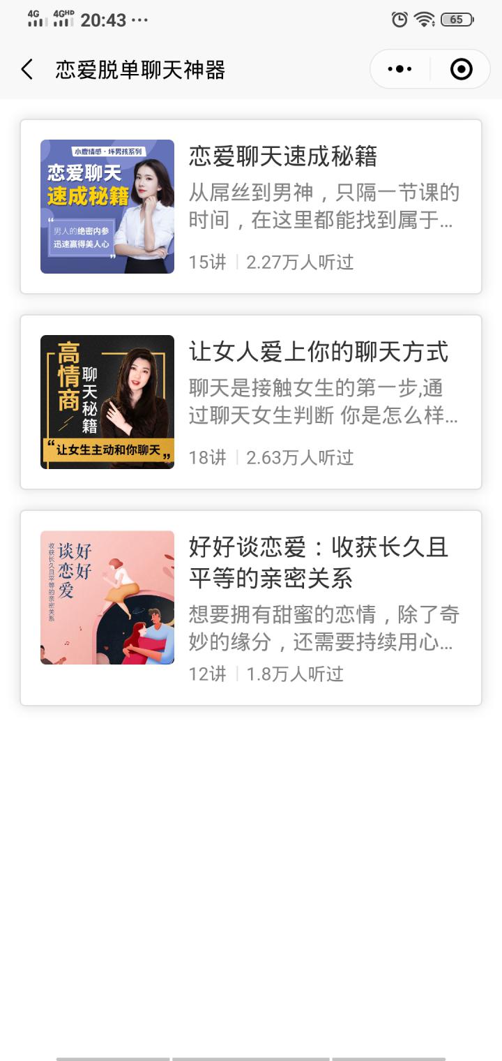 恋爱脱单聊天神器截图