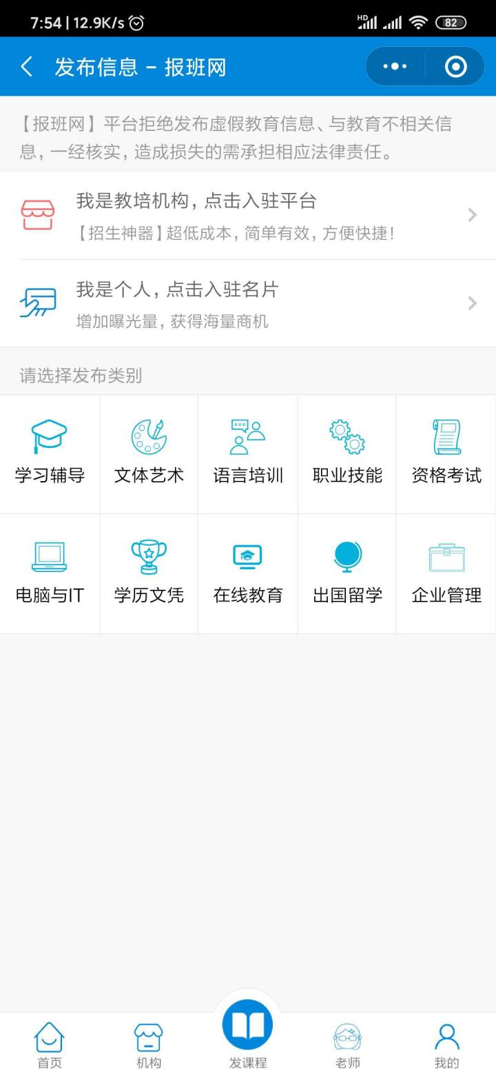 报班网截图