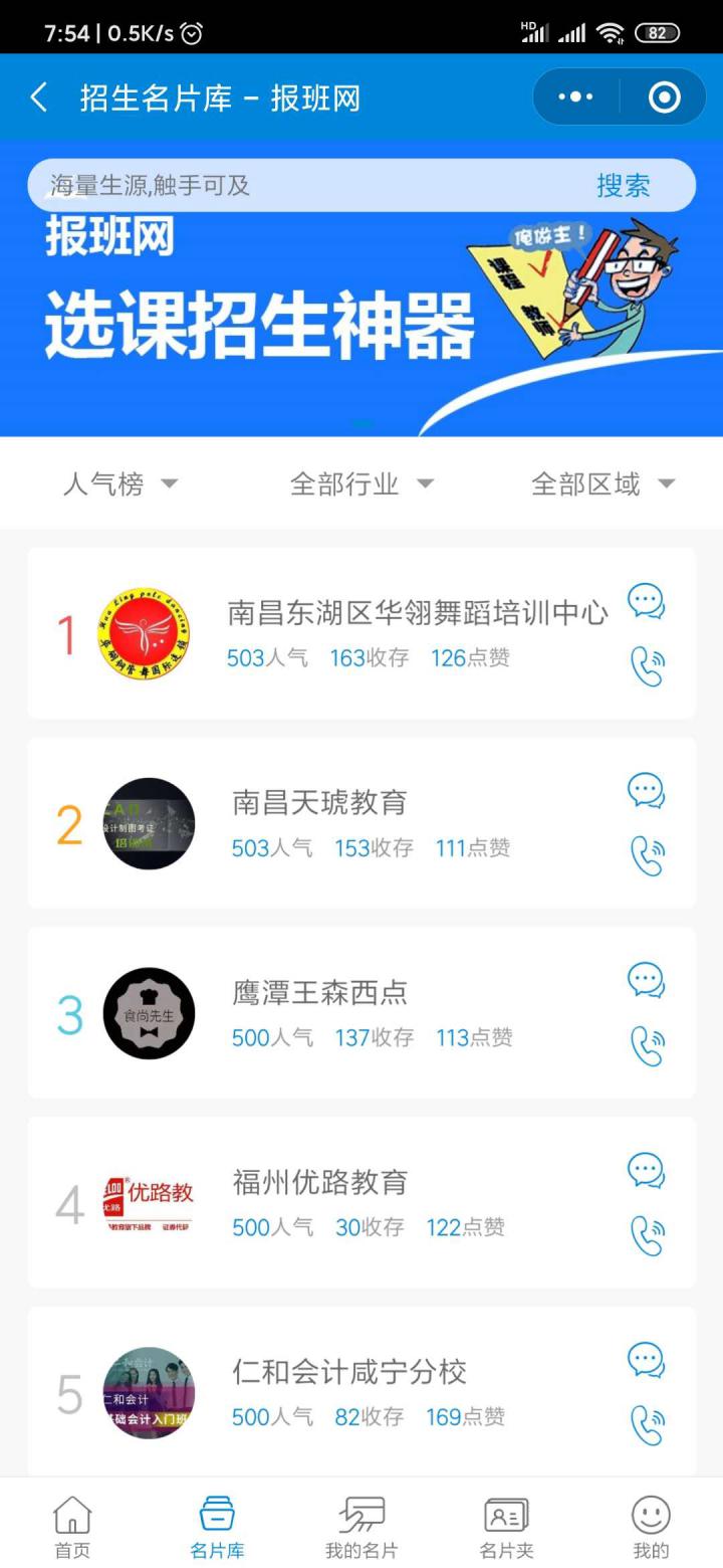 报班网截图
