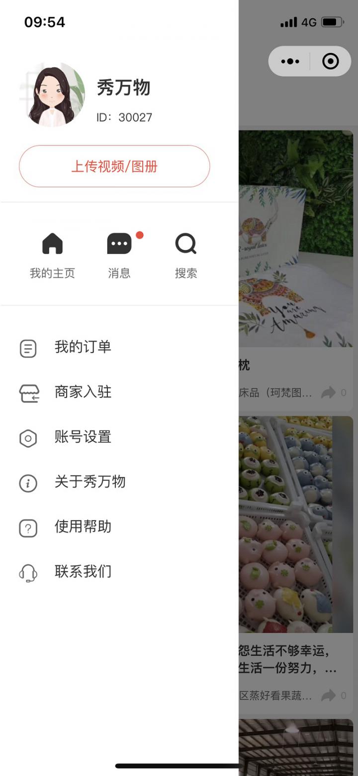 秀万物截图