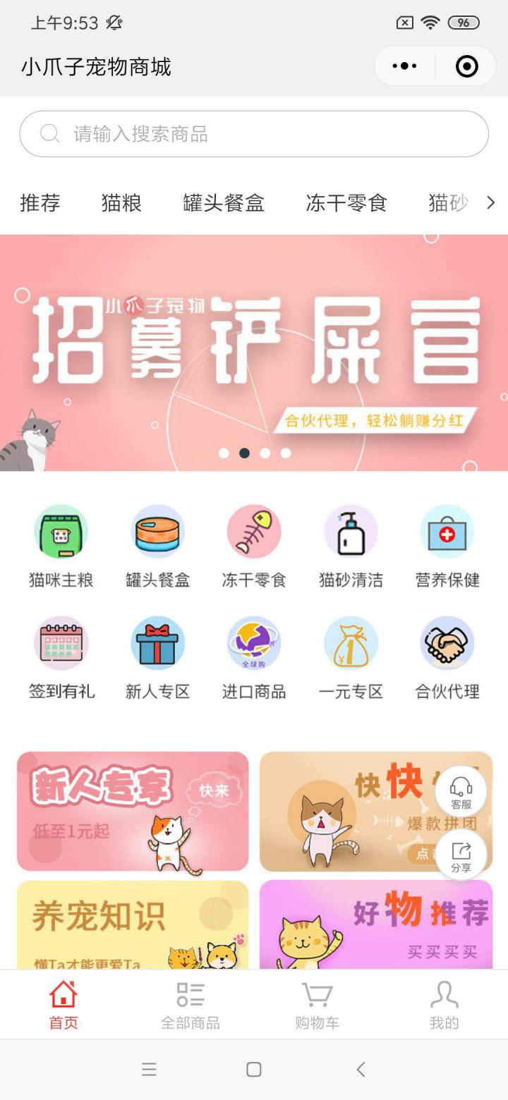 小爪子宠物截图