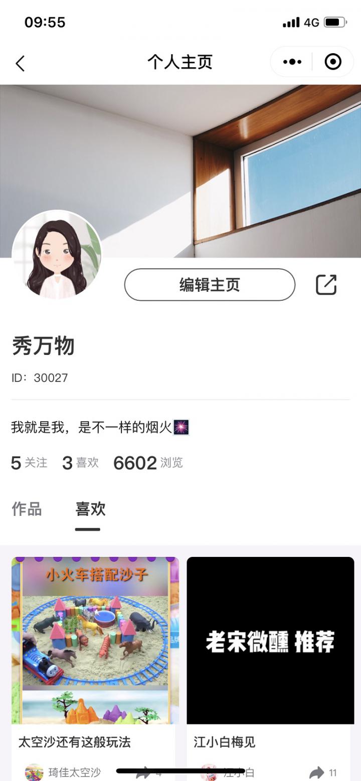 秀万物截图