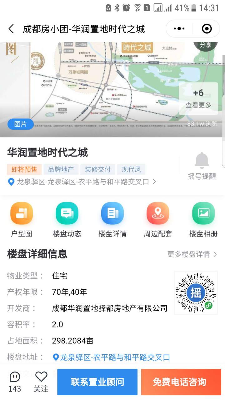 成都房小团截图