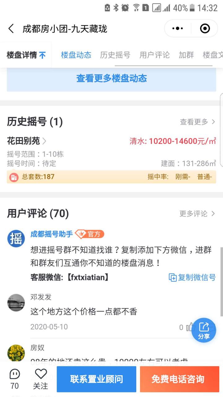 成都房小团截图