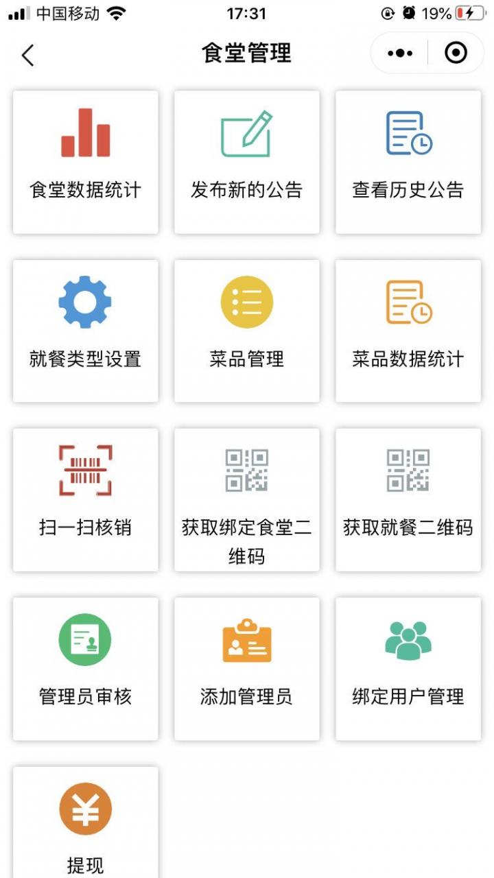 食堂报餐统计截图