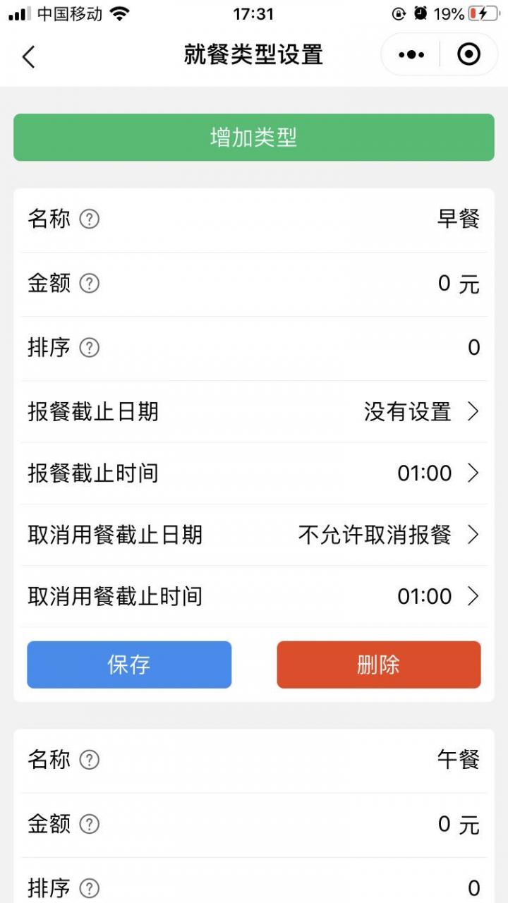食堂报餐统计截图