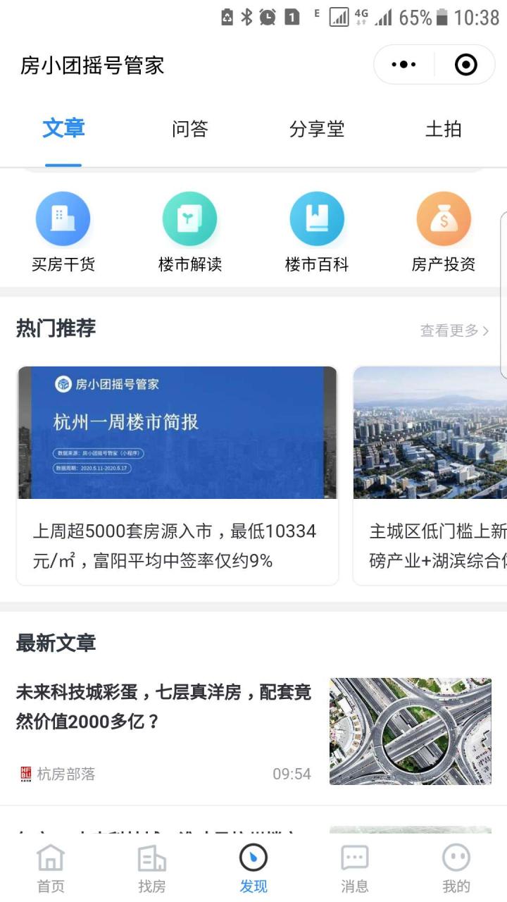 杭州房小团截图