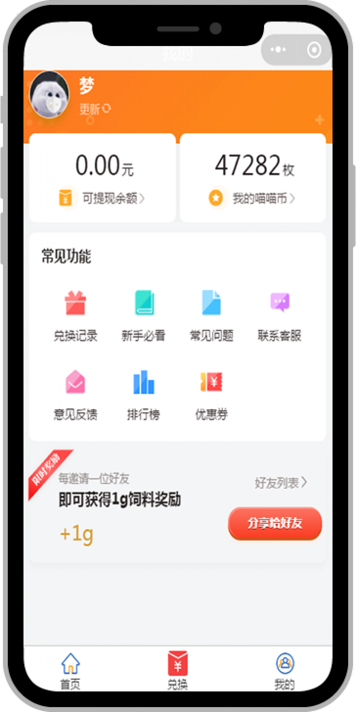 喵喵赚钱宝截图