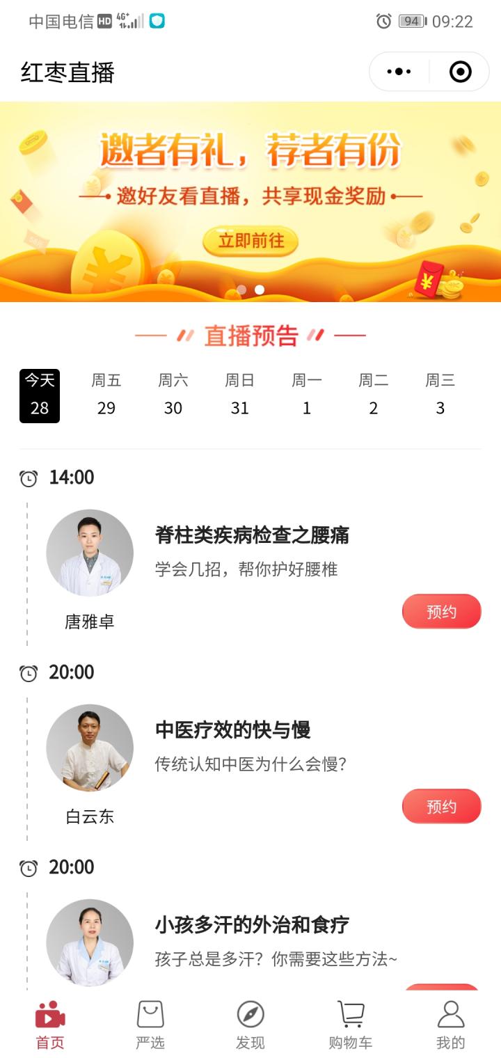 红枣服务截图
