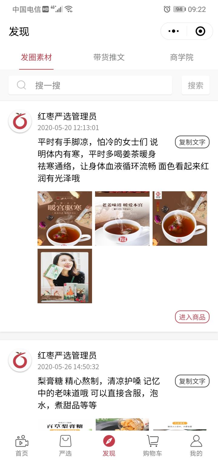 红枣服务截图