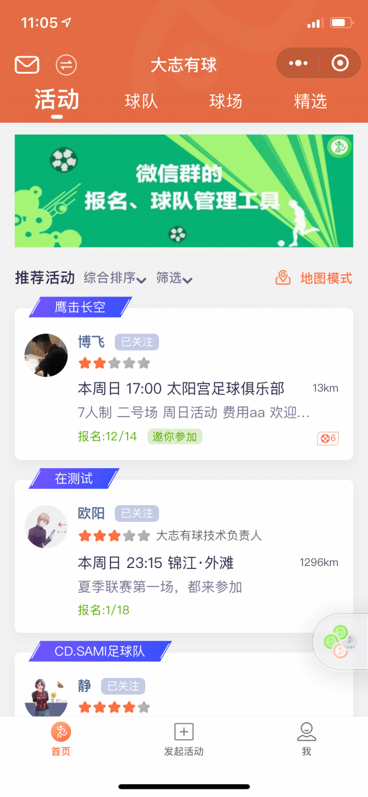 大志有球截图