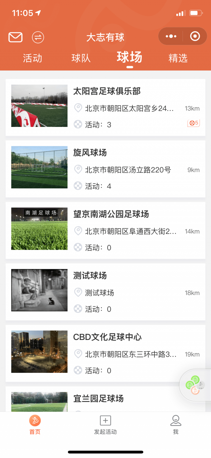 大志有球截图