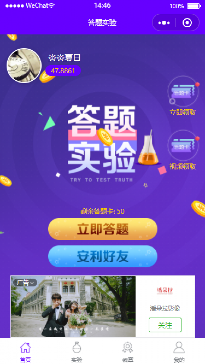 答题实验截图