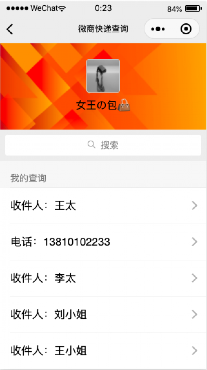 微商快递查询截图