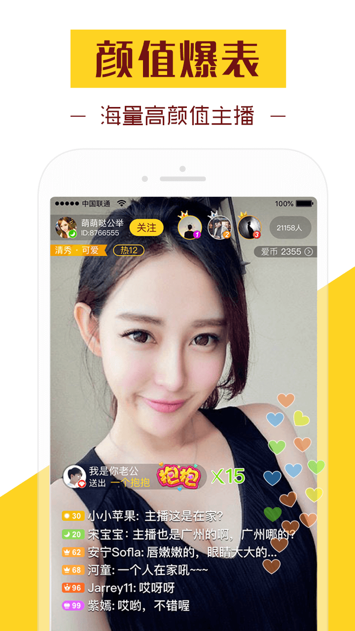 爱秀美女直播截图