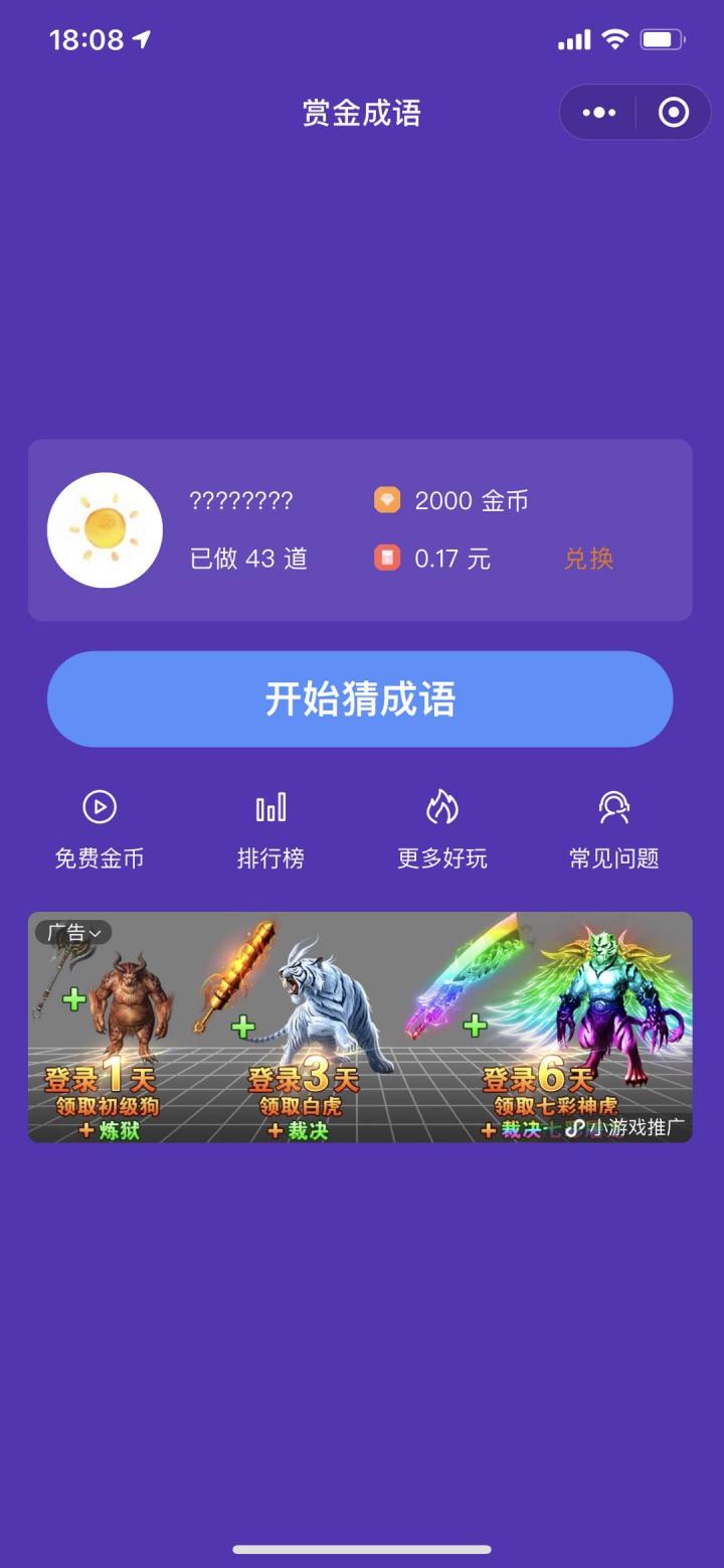 赏金成语截图