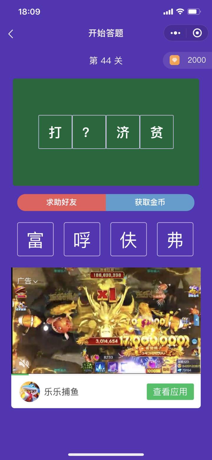赏金成语截图