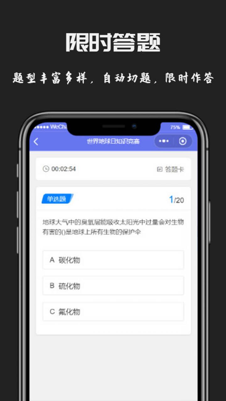 答题小程序截图