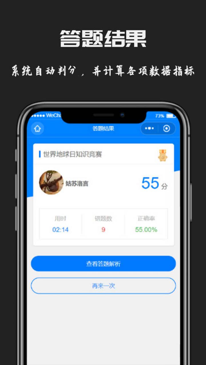 答题小程序截图