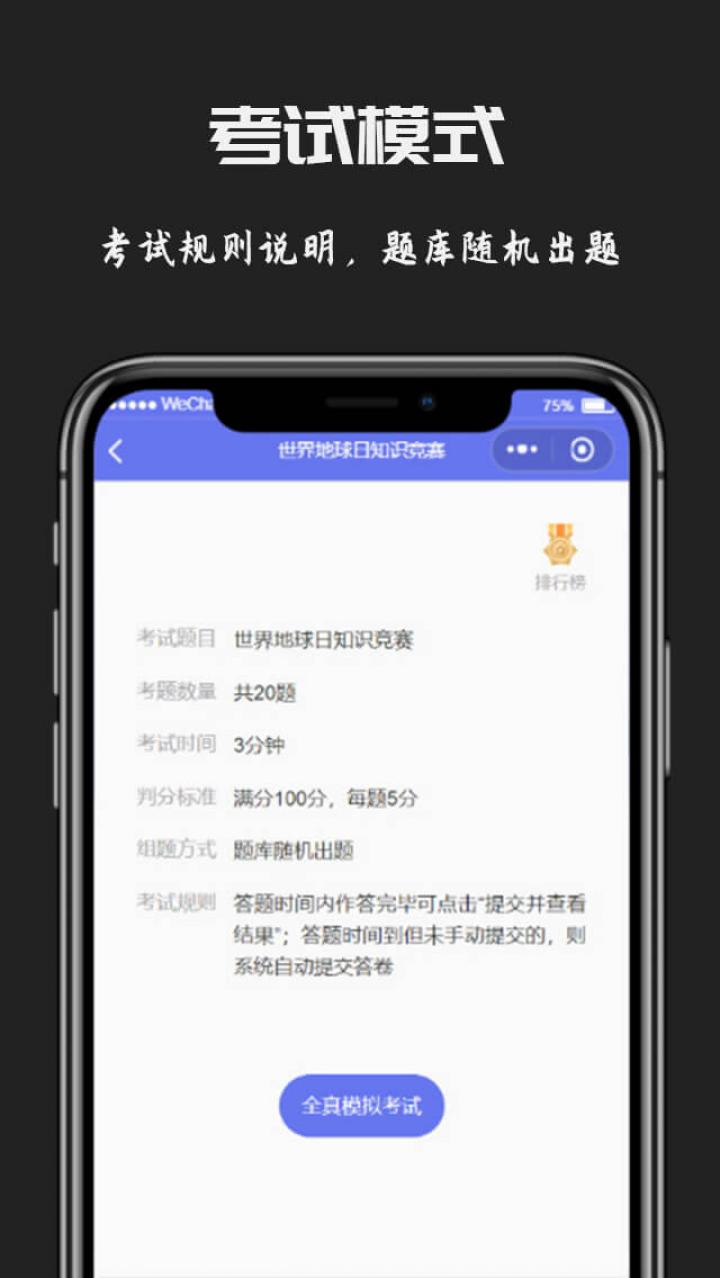 答题小程序截图