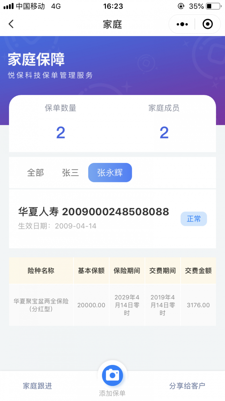 AI保单托管截图