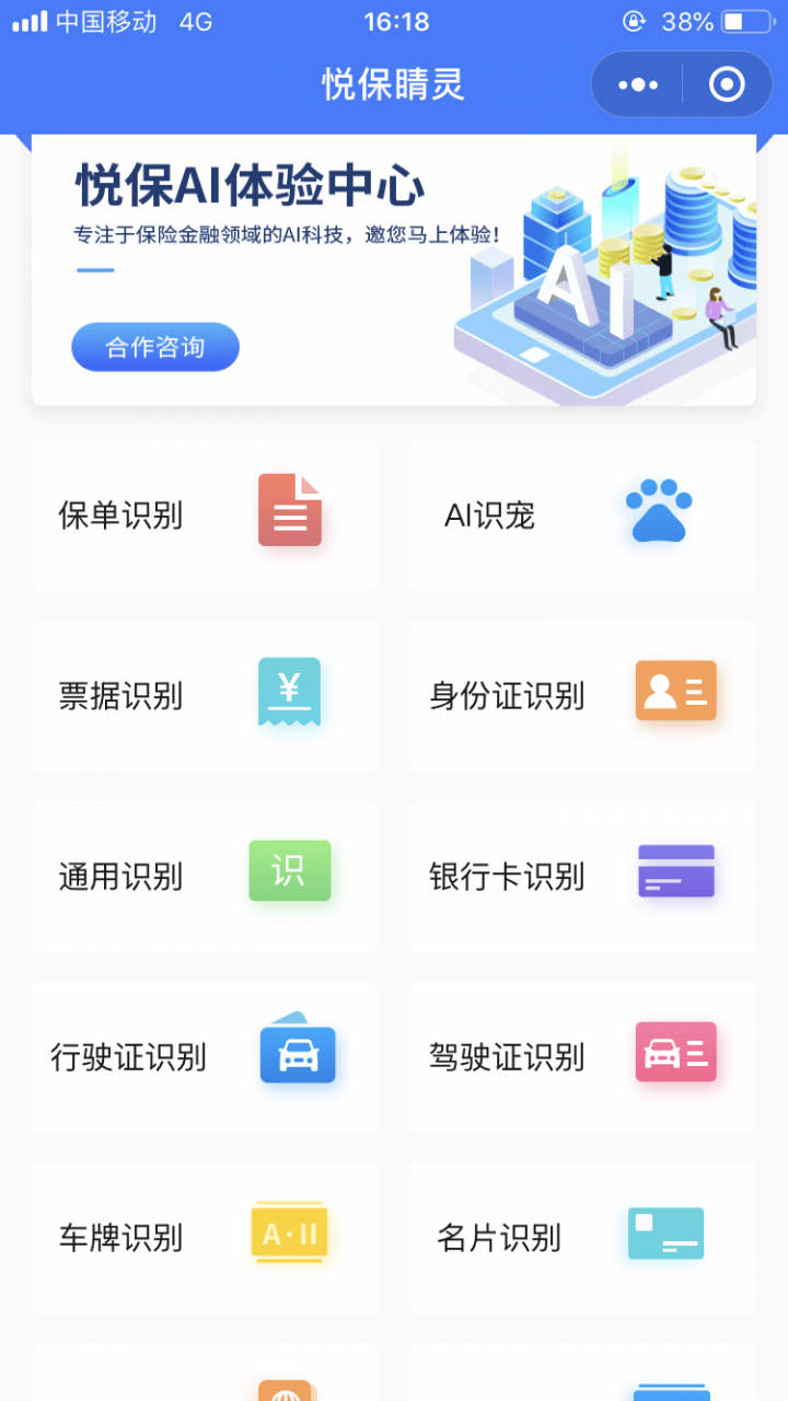 悦保睛灵截图