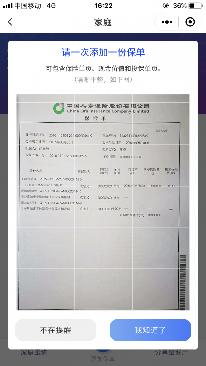 AI保单托管截图