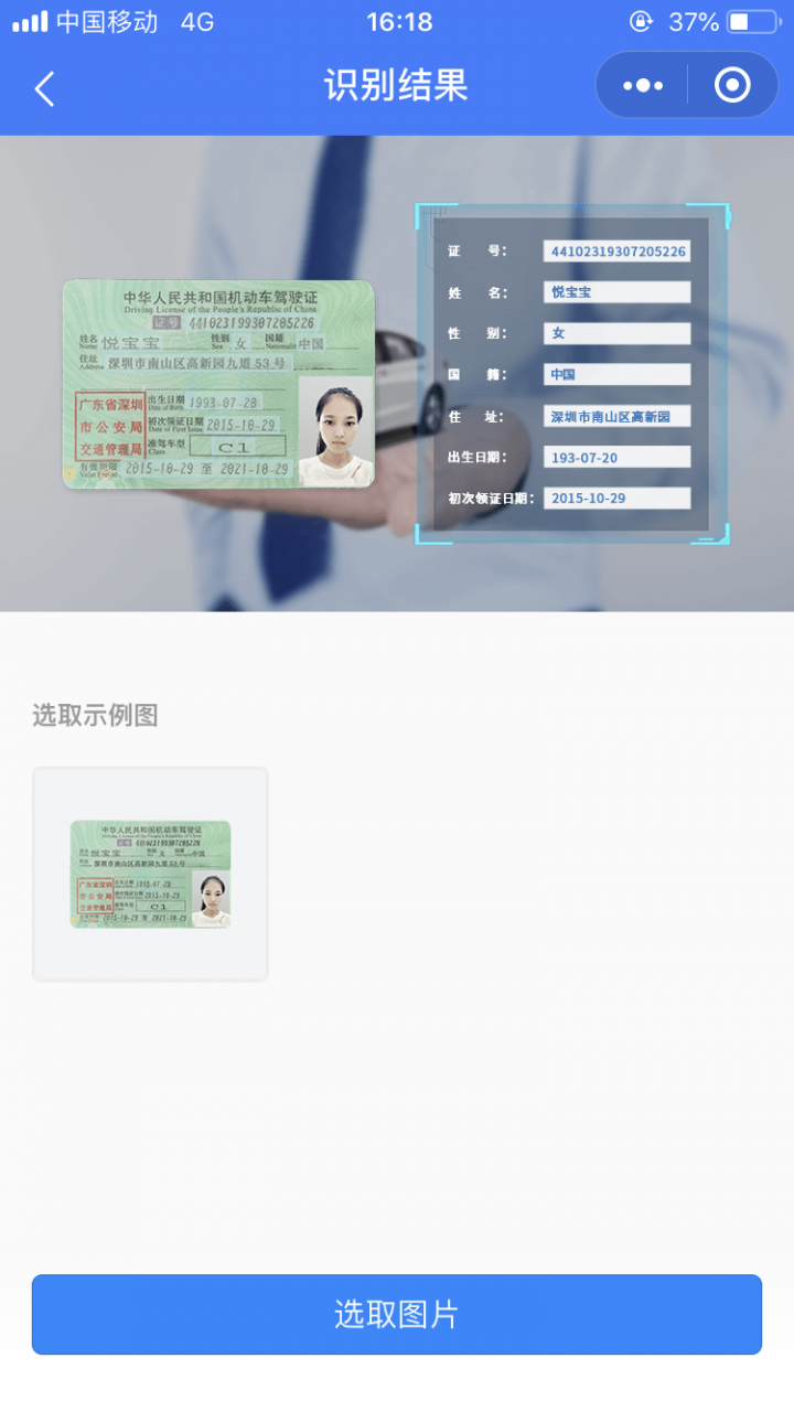 悦保睛灵截图