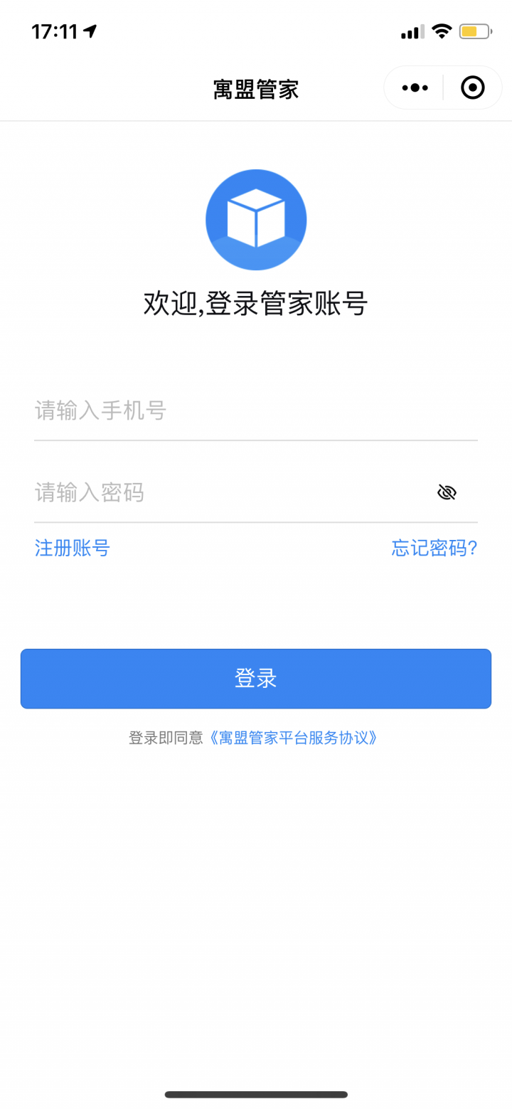 寓盟管家截图