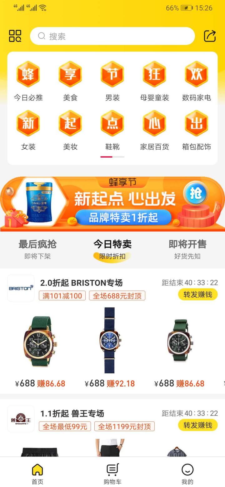 蜂享家截图