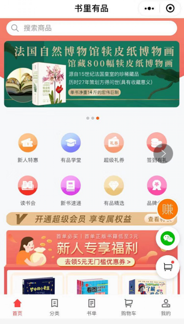 书里有品截图