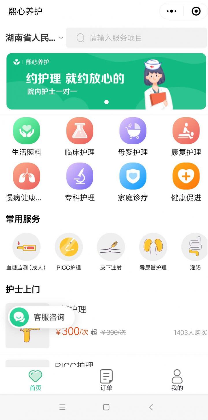 熙心养护截图