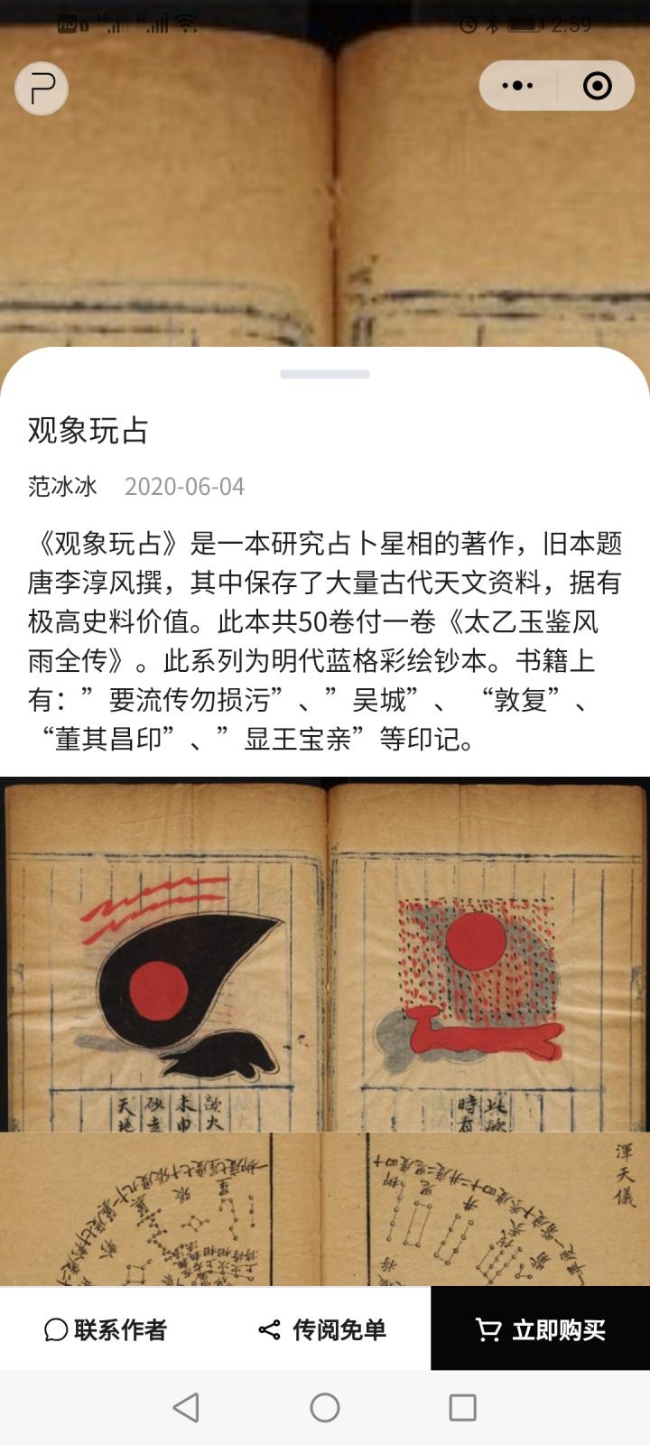 派嗨截图