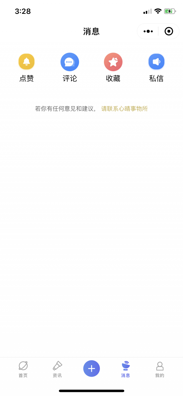 心晴事务所截图