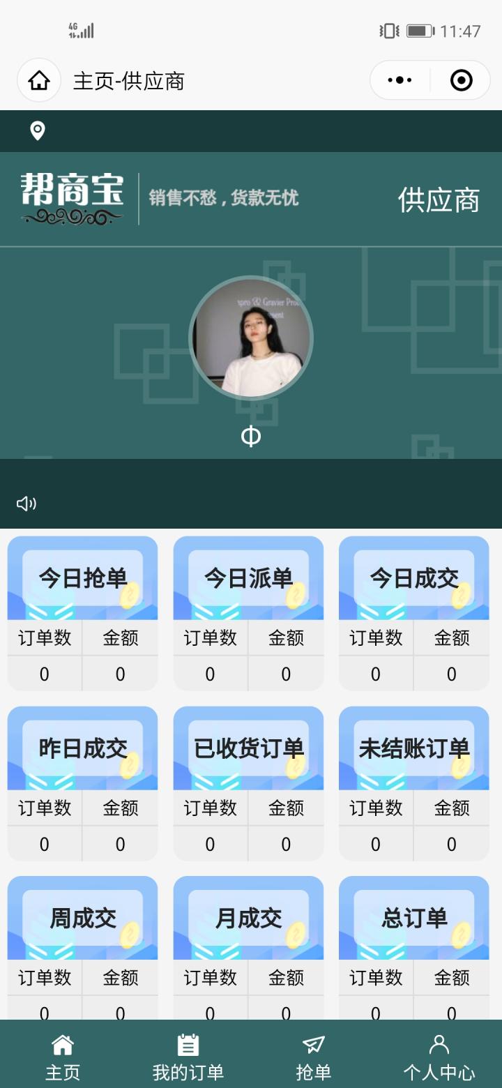 帮商宝截图