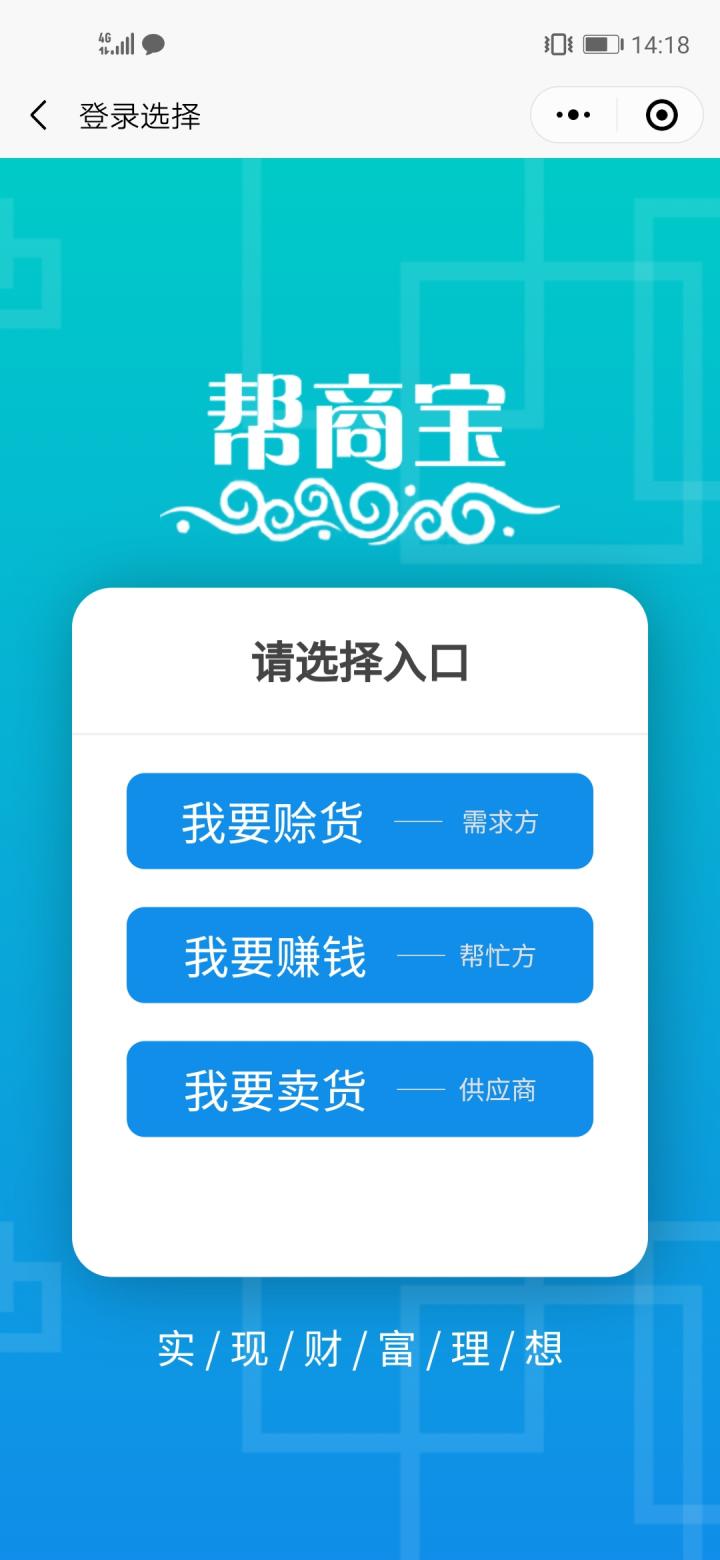 帮商宝截图