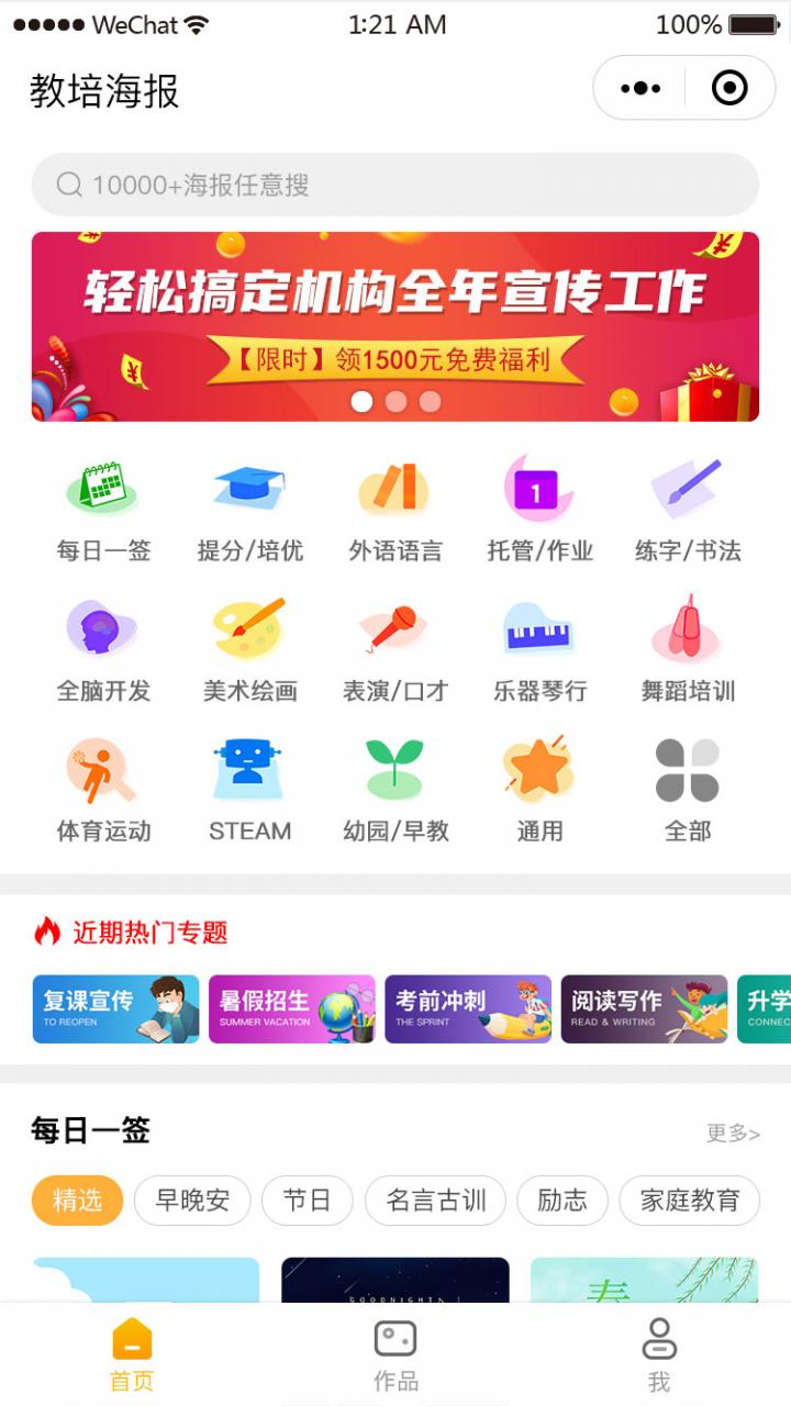 教培海报截图