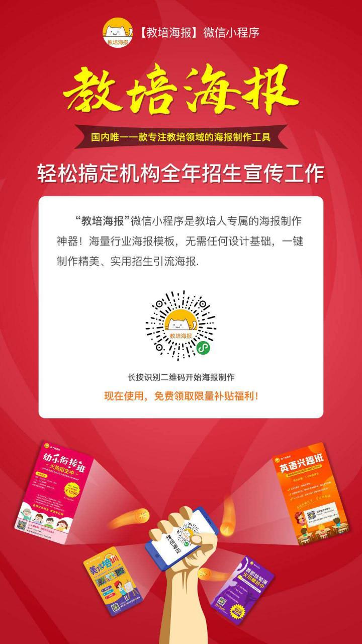 教培海报截图