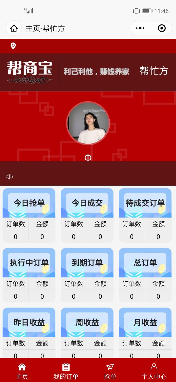 帮商宝截图